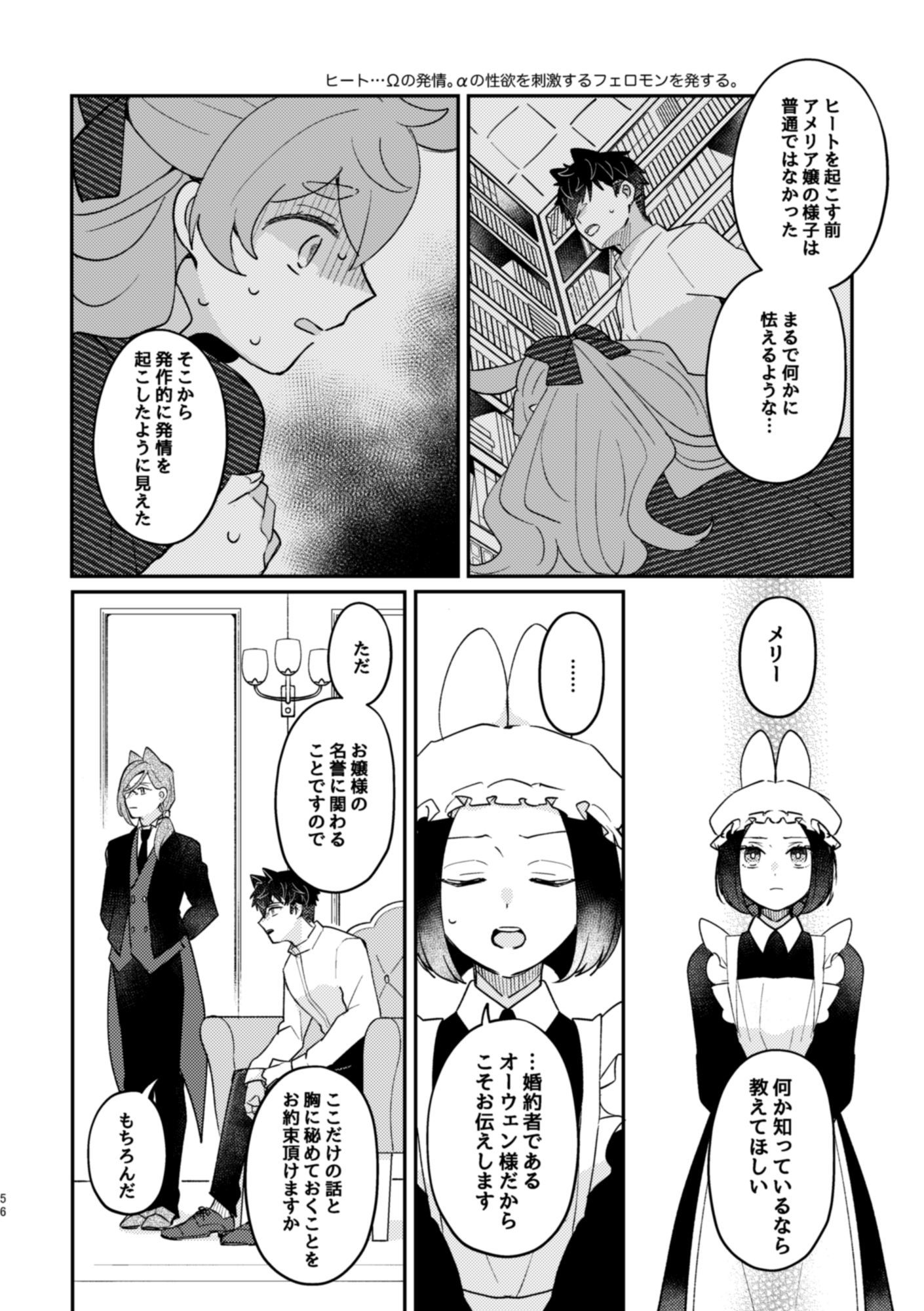 うさぎ令嬢とオオカミ令息 後編