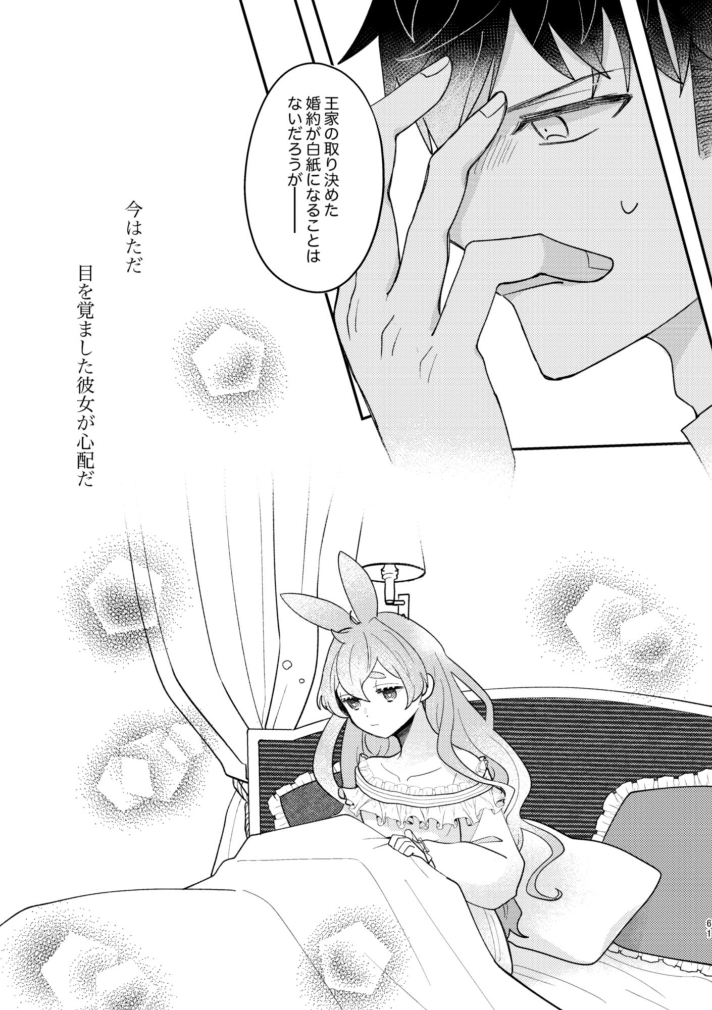 うさぎ令嬢とオオカミ令息 後編