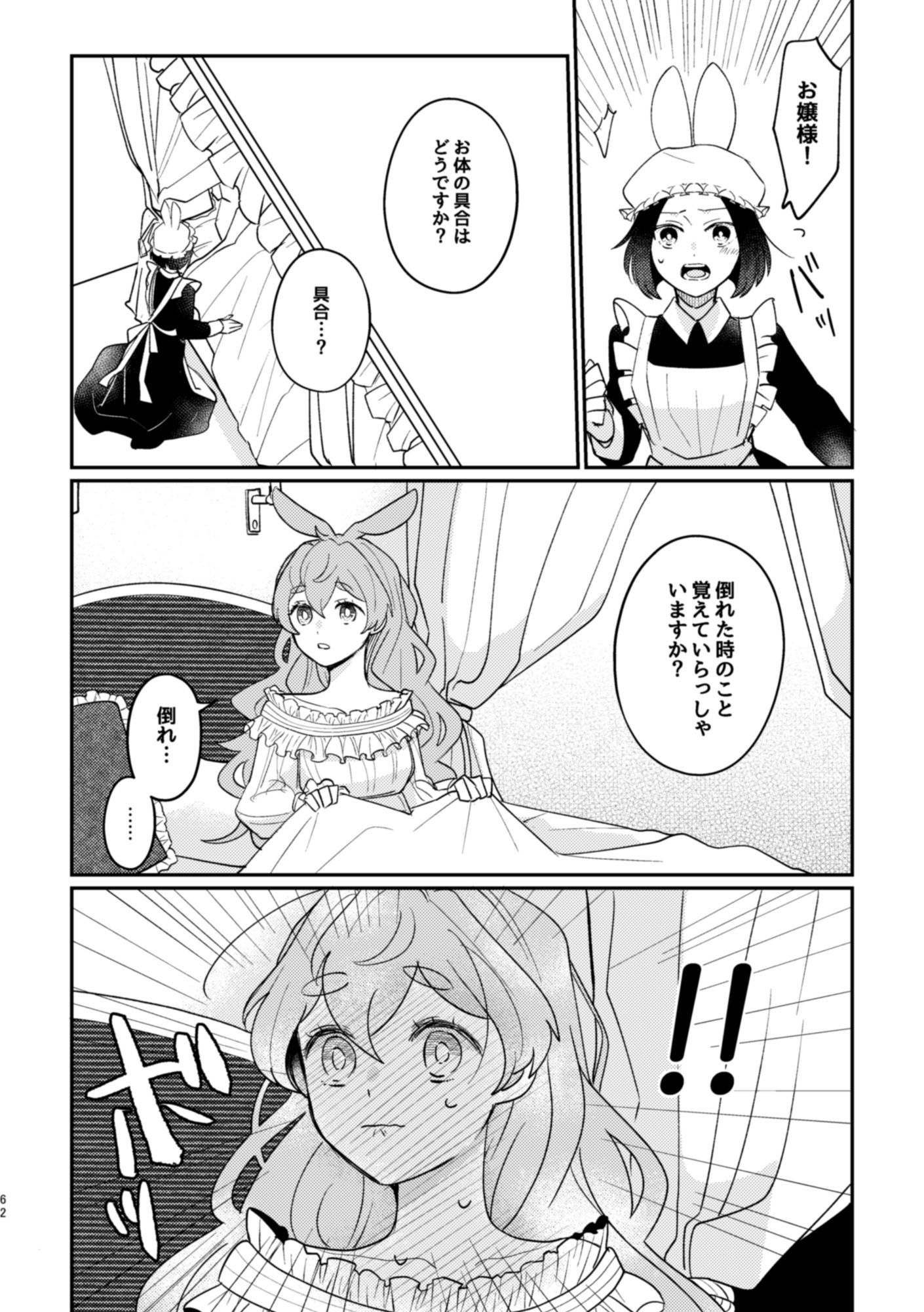 うさぎ令嬢とオオカミ令息 後編