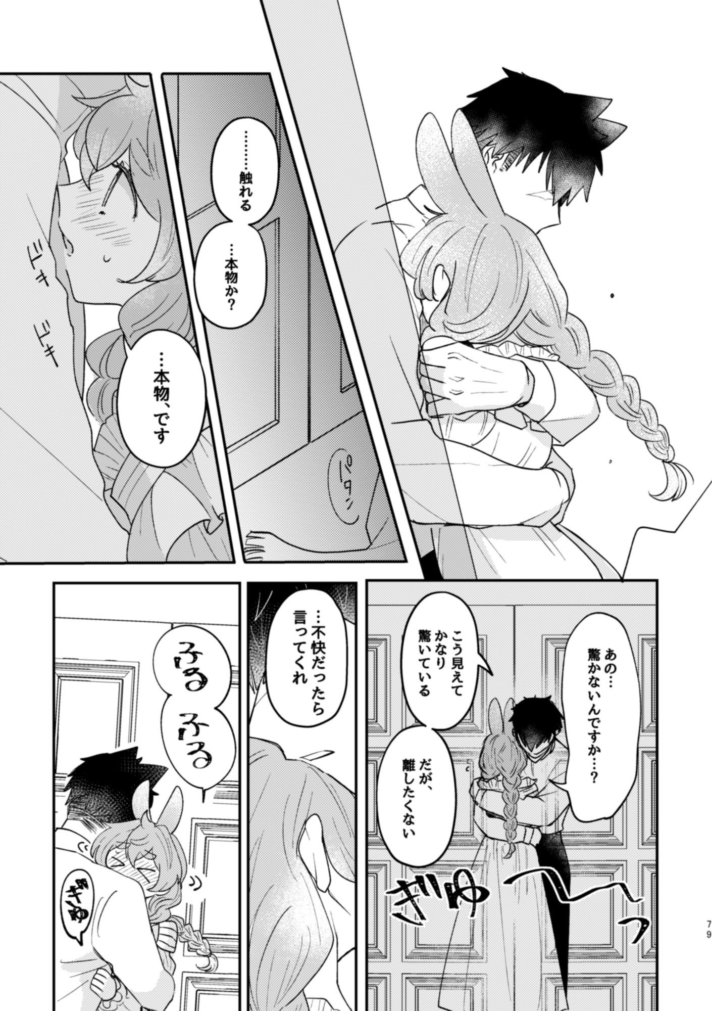 うさぎ令嬢とオオカミ令息 後編