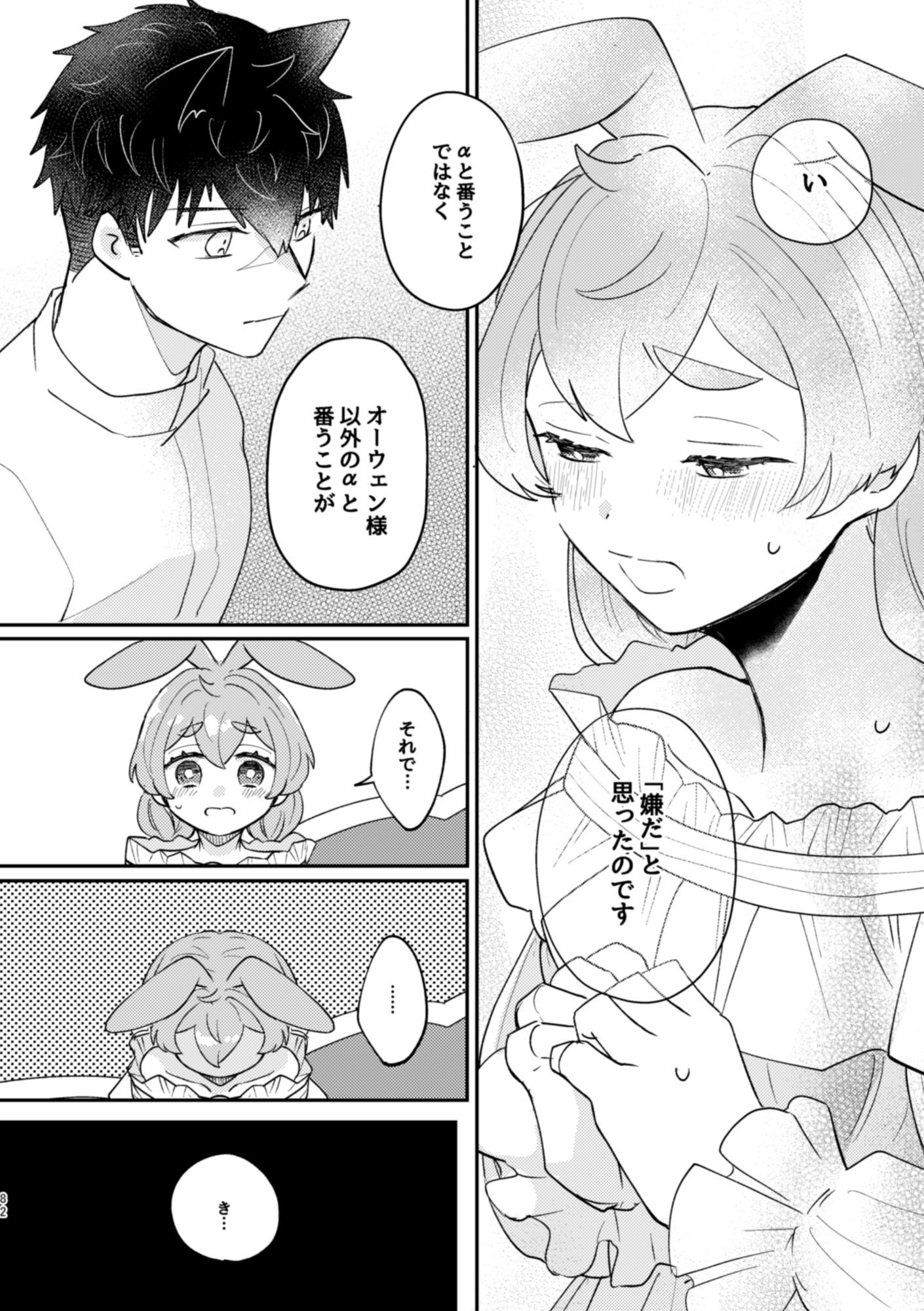 うさぎ令嬢とオオカミ令息 後編