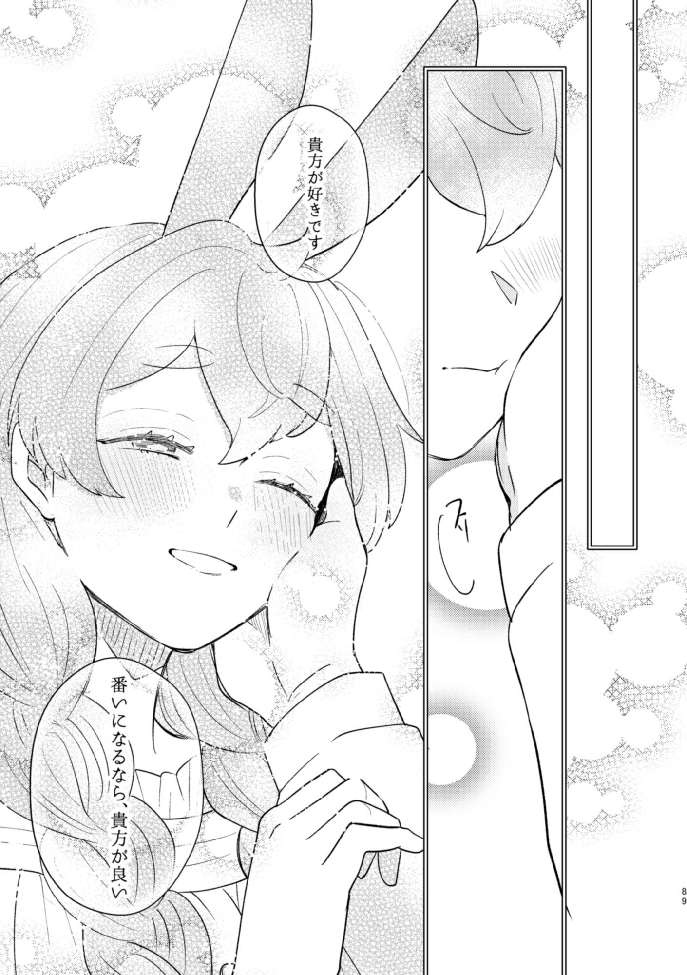 うさぎ令嬢とオオカミ令息 後編