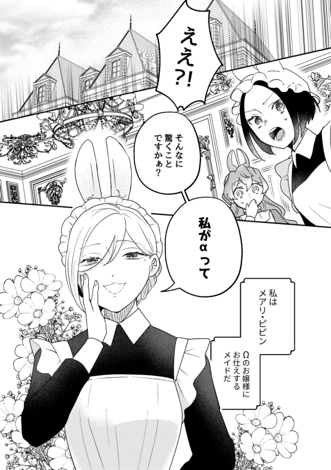 うさぎメイドのかわいい番1