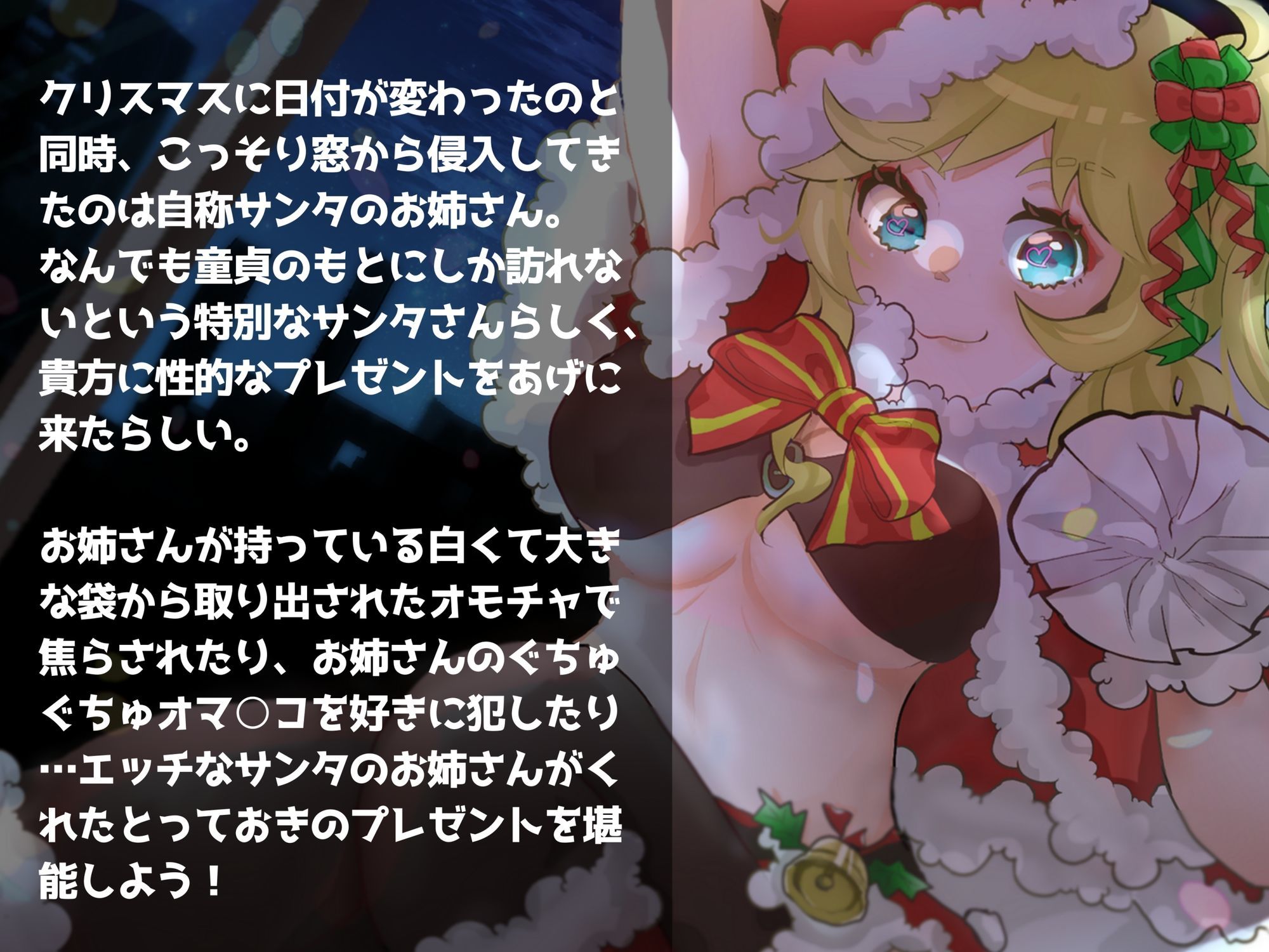 せぃんとがぁる 〜アバズレサンタとズッコンバッコンする話〜