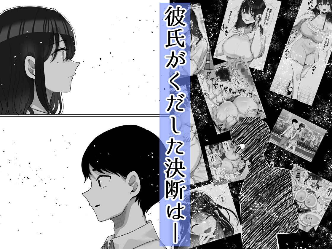 元カレのデカチンが忘れられないの？；；