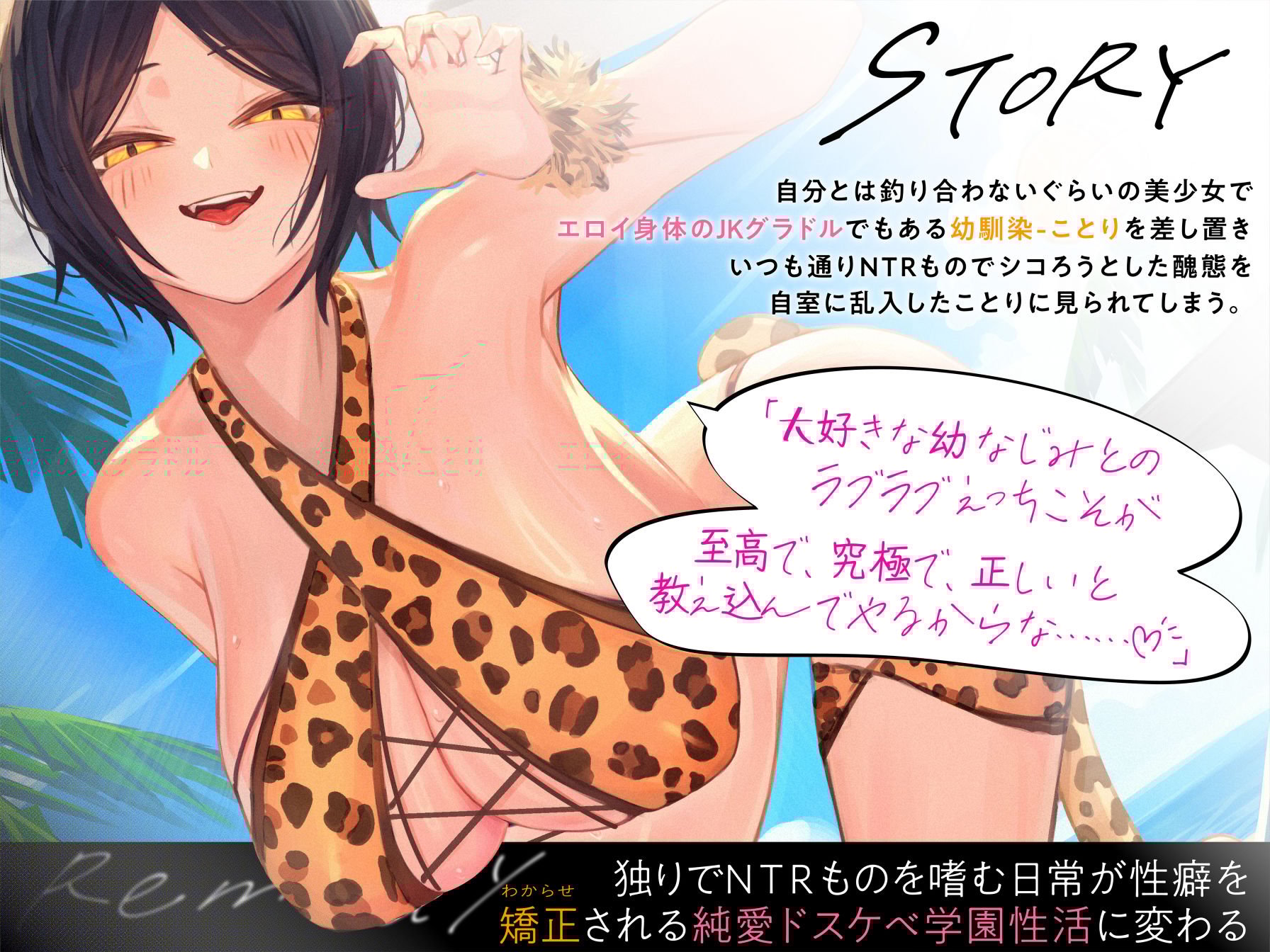 幼馴染の性癖をグラドルのボクが媚び媚び純愛えっちでわからせてやる’「俺はNTRが好きなのに・・・」