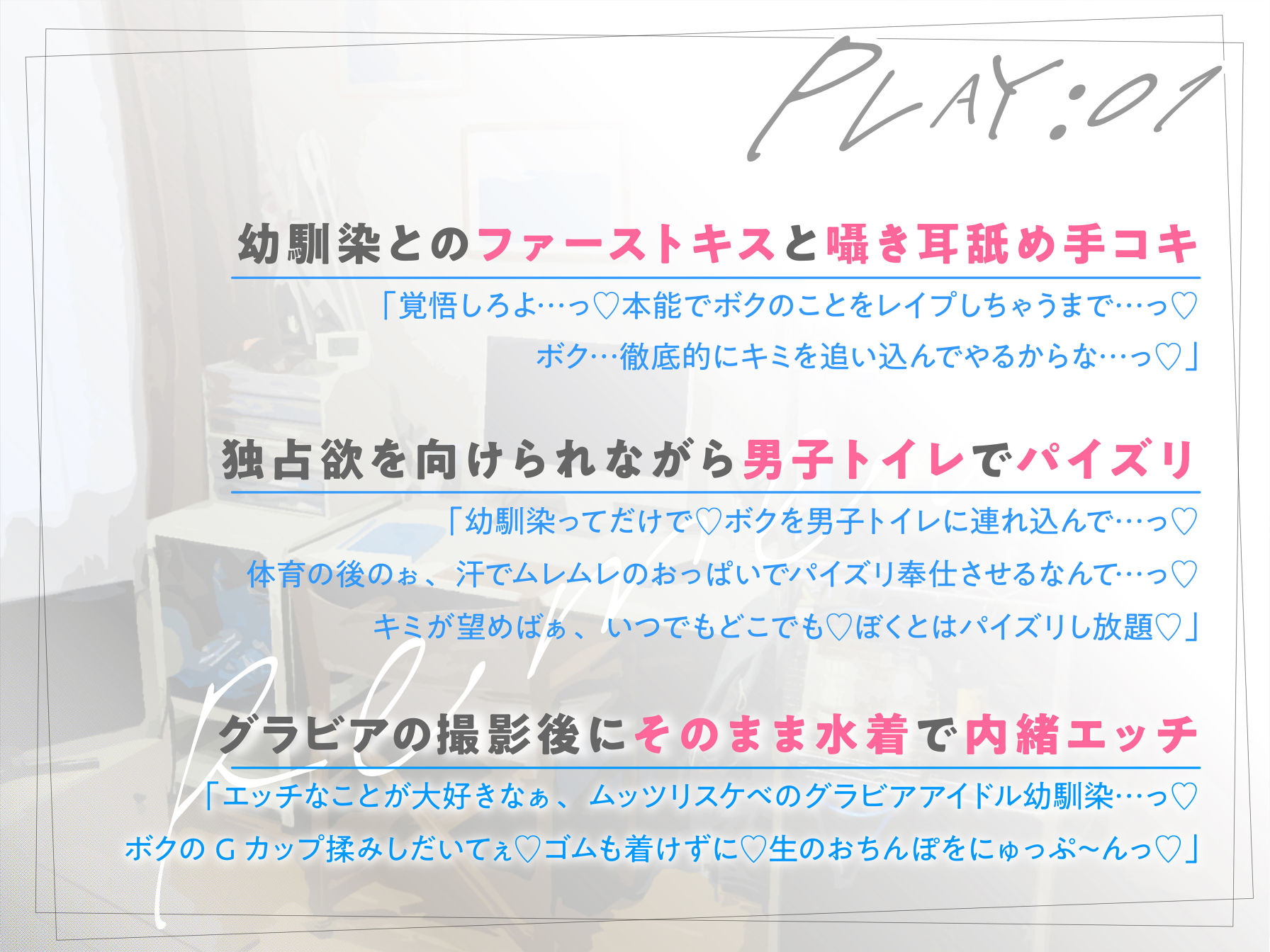 幼馴染の性癖をグラドルのボクが媚び媚び純愛えっちでわからせてやる’「俺はNTRが好きなのに・・・」