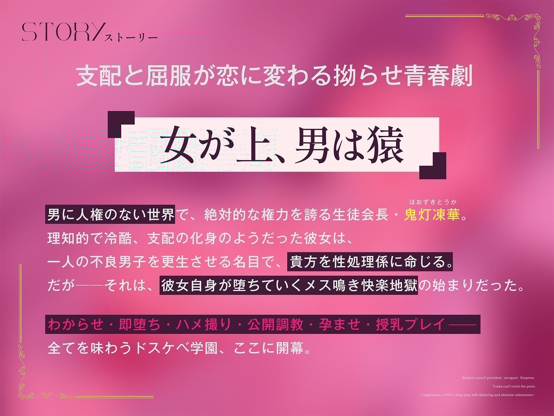 【女が上で男は猿】生徒会長-高飛車-女帝トーカ様もおちんぽ様には逆らえない〜わからせ×ハメ撮り×ソーププレイで媚び媚びわんわん絶対服従〜