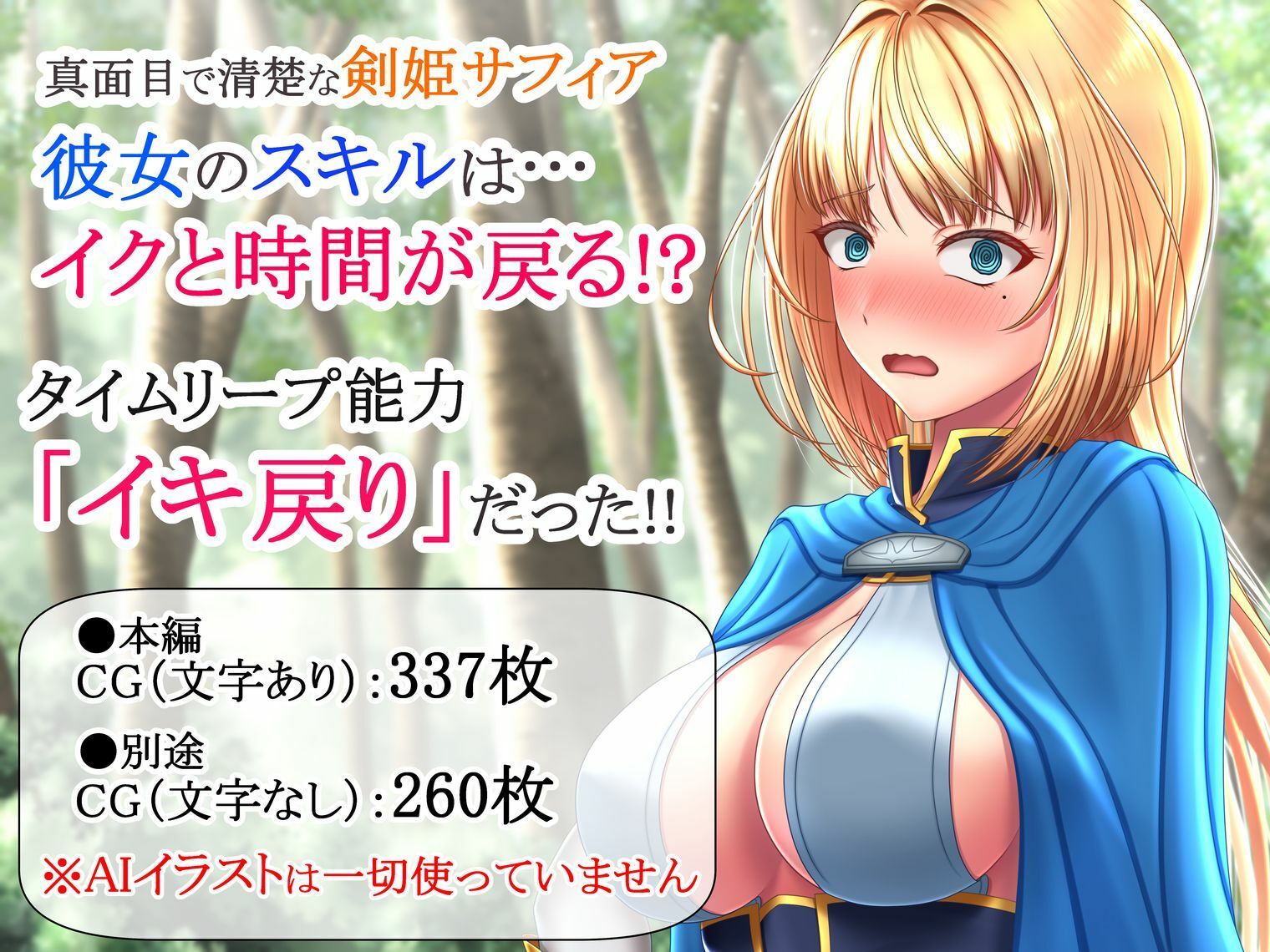 イクと時間が戻るっ！？ イキ戻りの剣姫〜その手に勝利を掴むまで、何度も何度もイカされる〜［森の触手の対処依頼編］