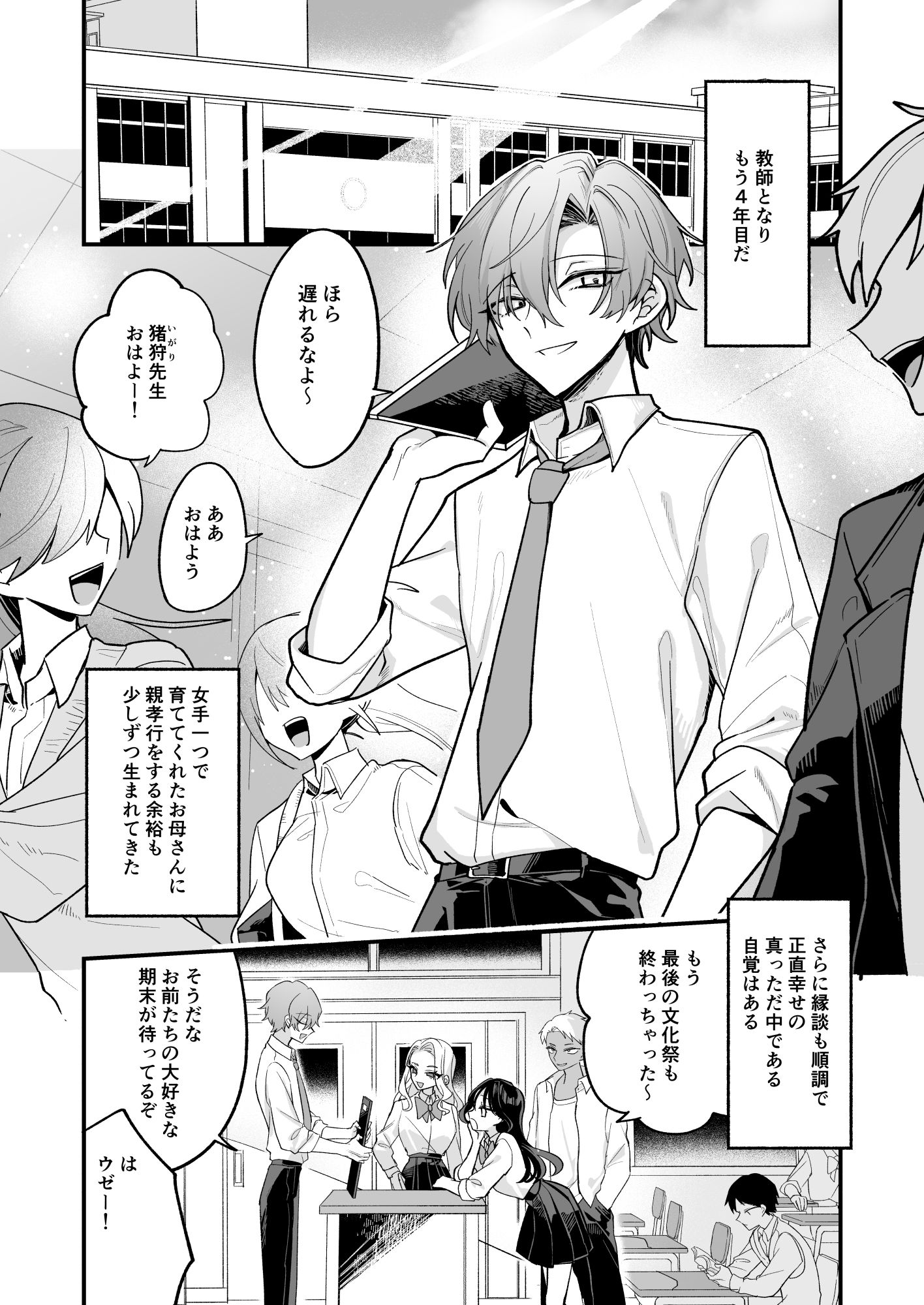 先生、放課後いいですか？