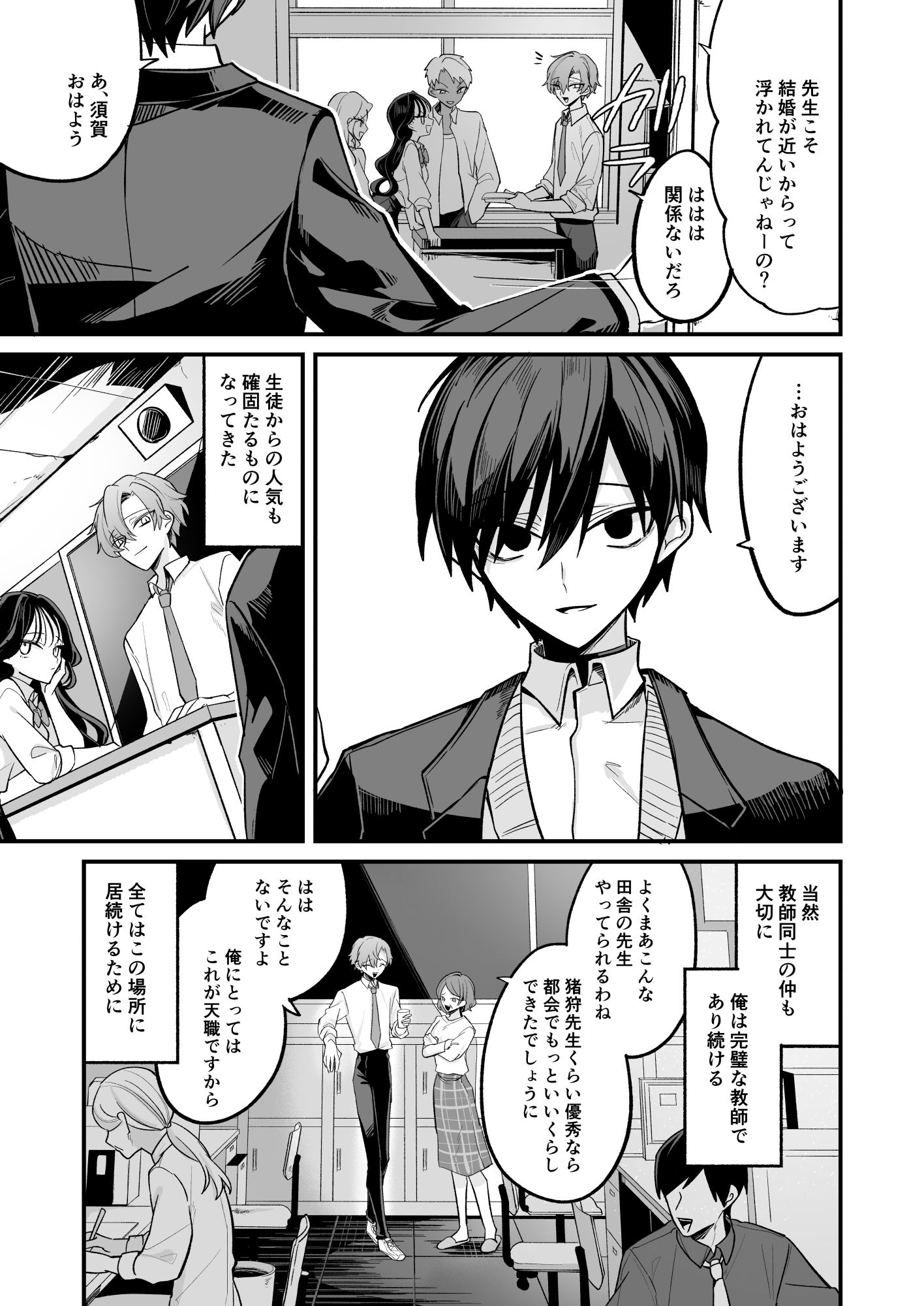先生、放課後いいですか？