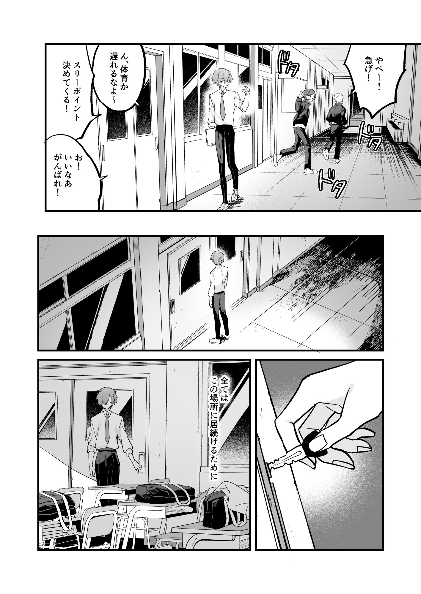 先生、放課後いいですか？