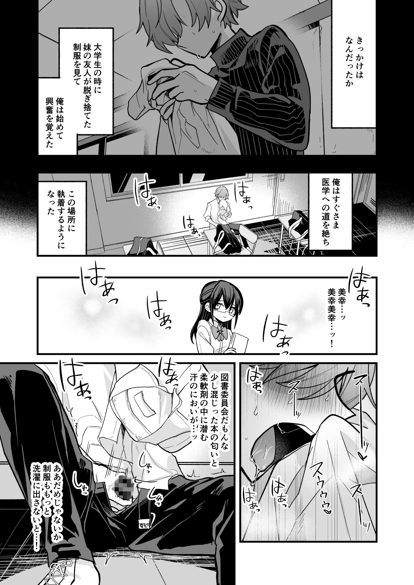 先生、放課後いいですか？