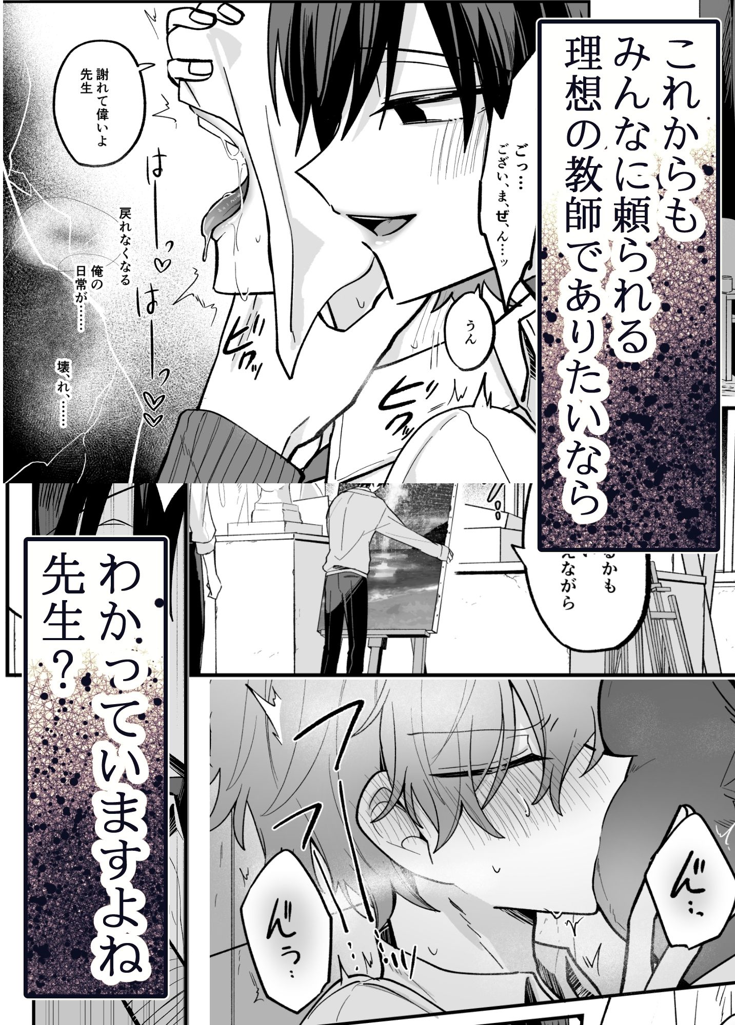 先生、放課後いいですか？