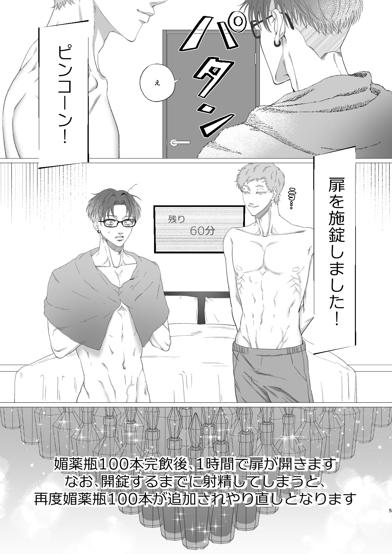 媚薬100本飲まないと出られない部屋!!