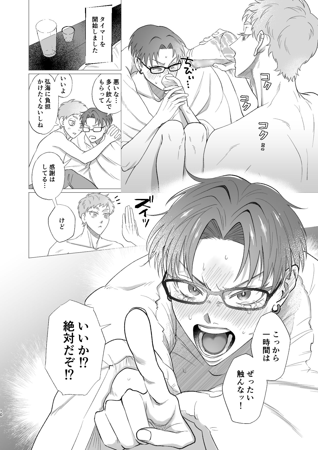 媚薬100本飲まないと出られない部屋!!
