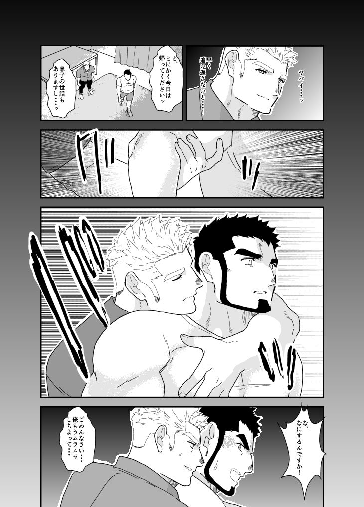 育パパ！2