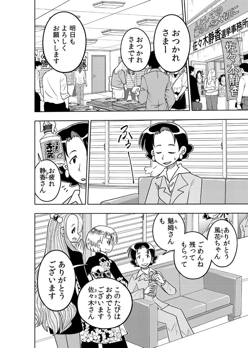 逢魔ヶ屋3 「ハカアラシ」
