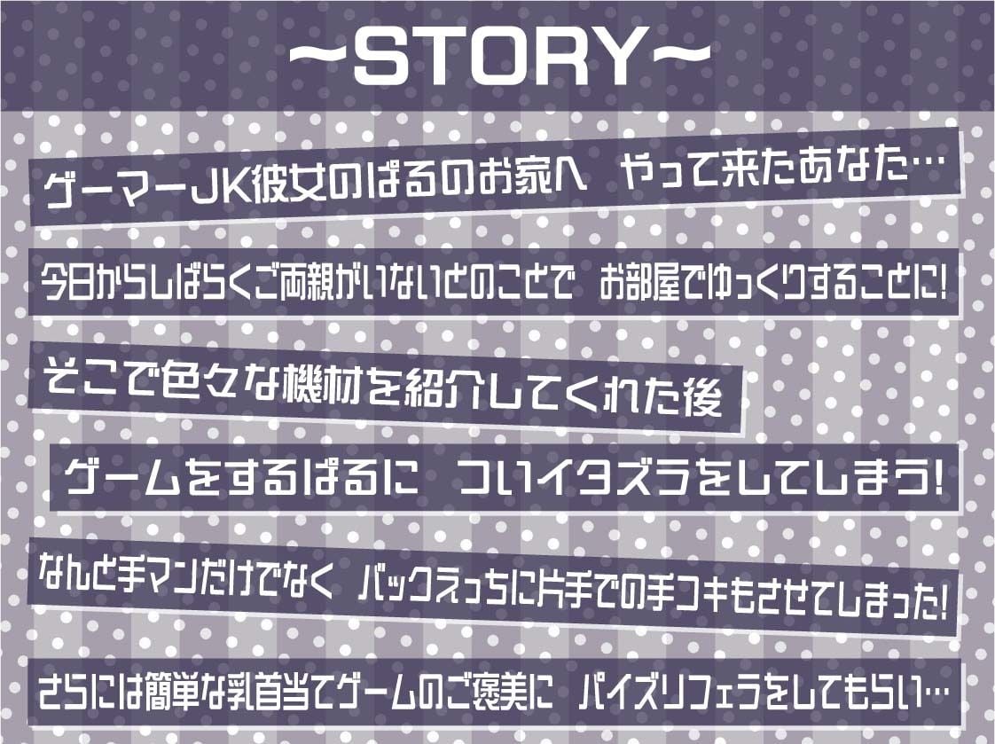 【いちゃ甘】ゲーマーJKぱるのゲームしながらいちゃ甘えっちプレイ