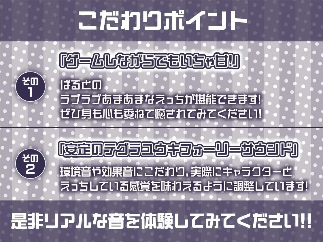 【いちゃ甘】ゲーマーJKぱるのゲームしながらいちゃ甘えっちプレイ