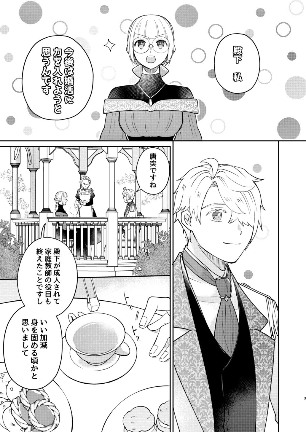 年下王子は元家庭教師を娶りたい1