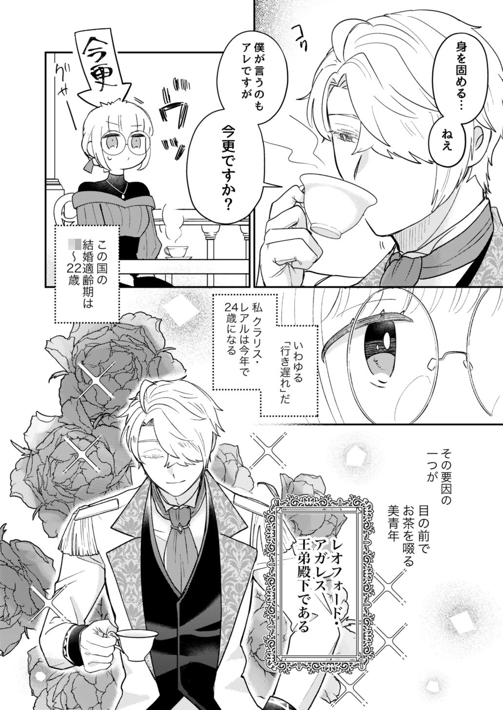 年下王子は元家庭教師を娶りたい1