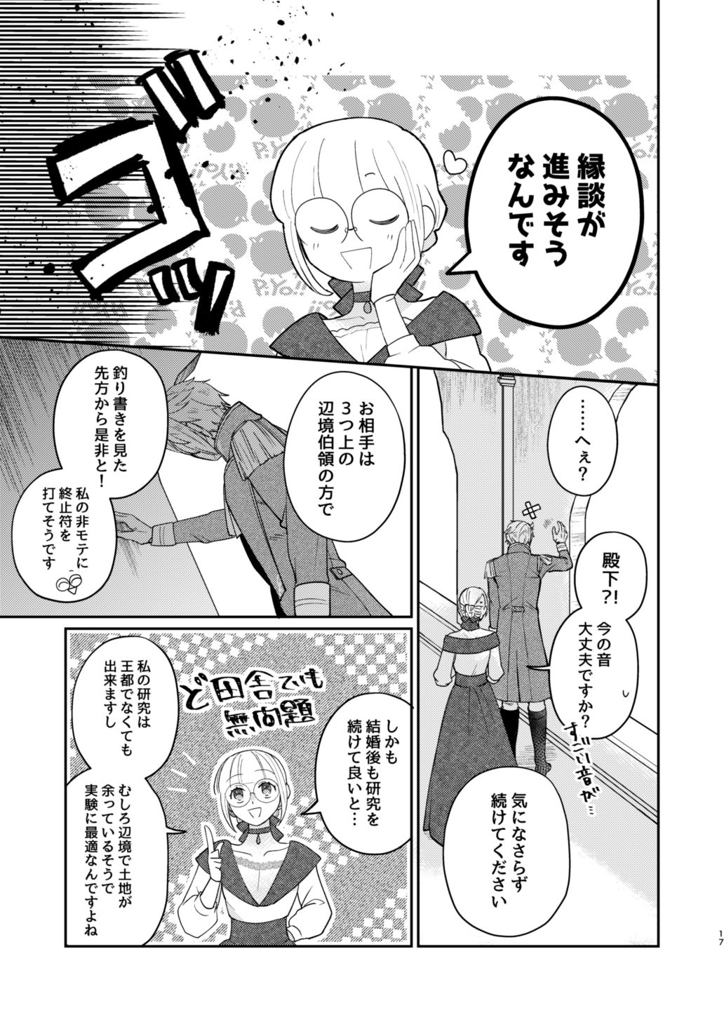 年下王子は元家庭教師を娶りたい1