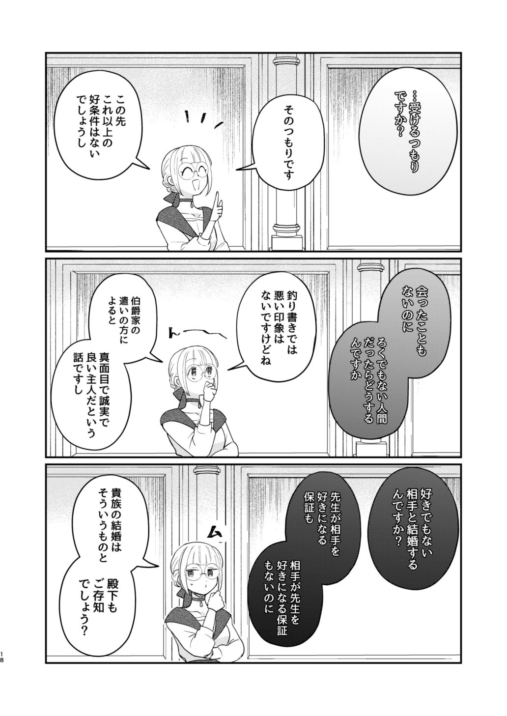 年下王子は元家庭教師を娶りたい1