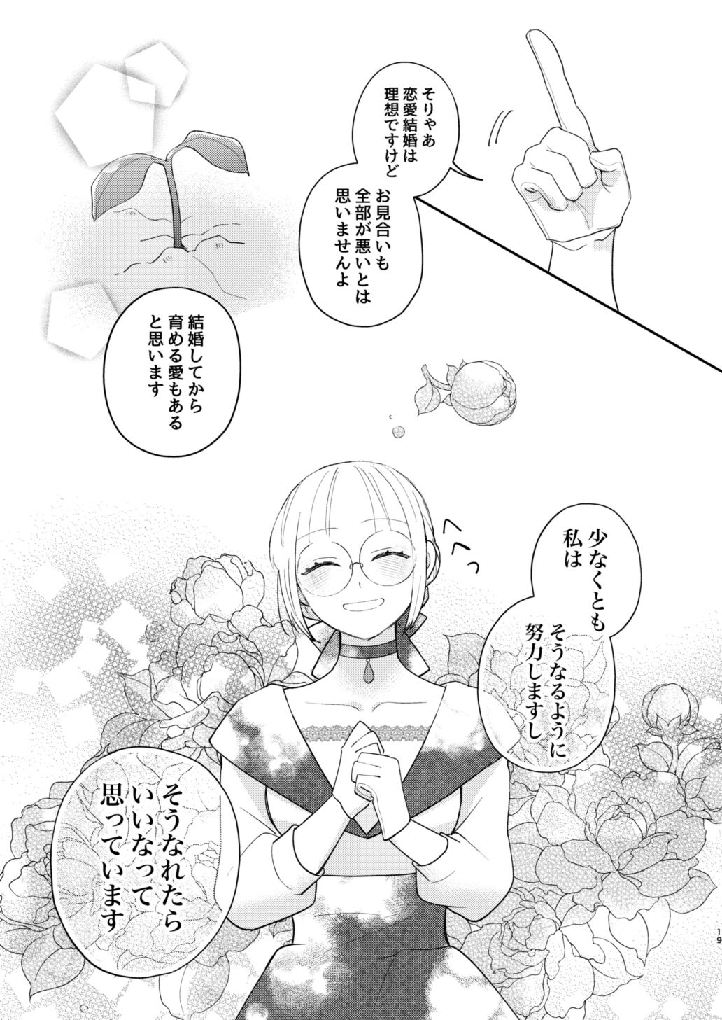 年下王子は元家庭教師を娶りたい1