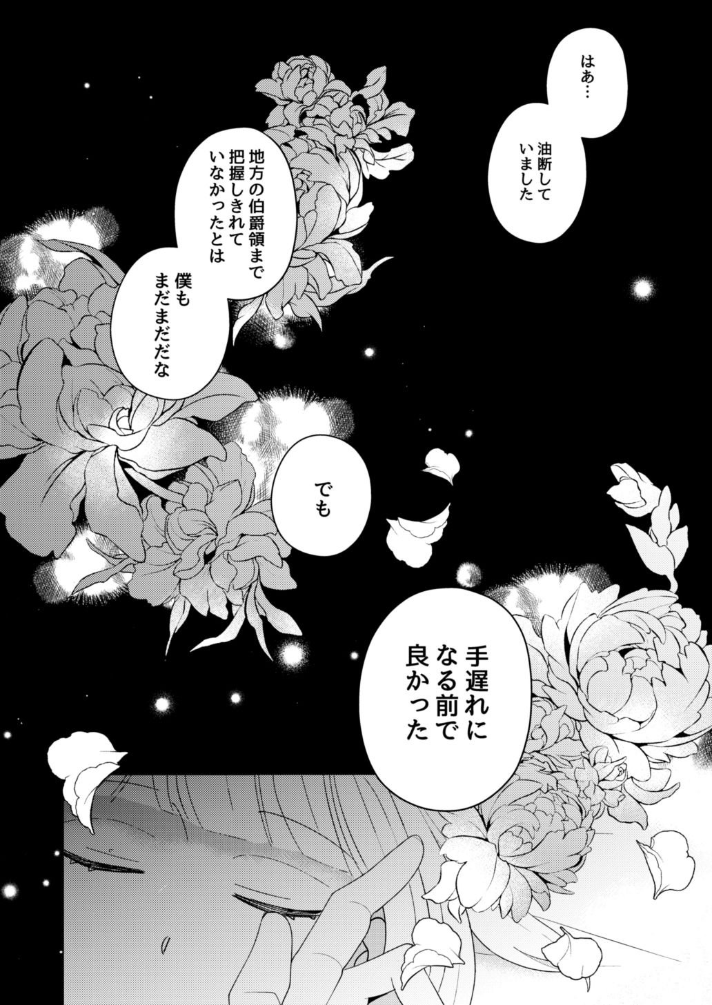 年下王子は元家庭教師を娶りたい1