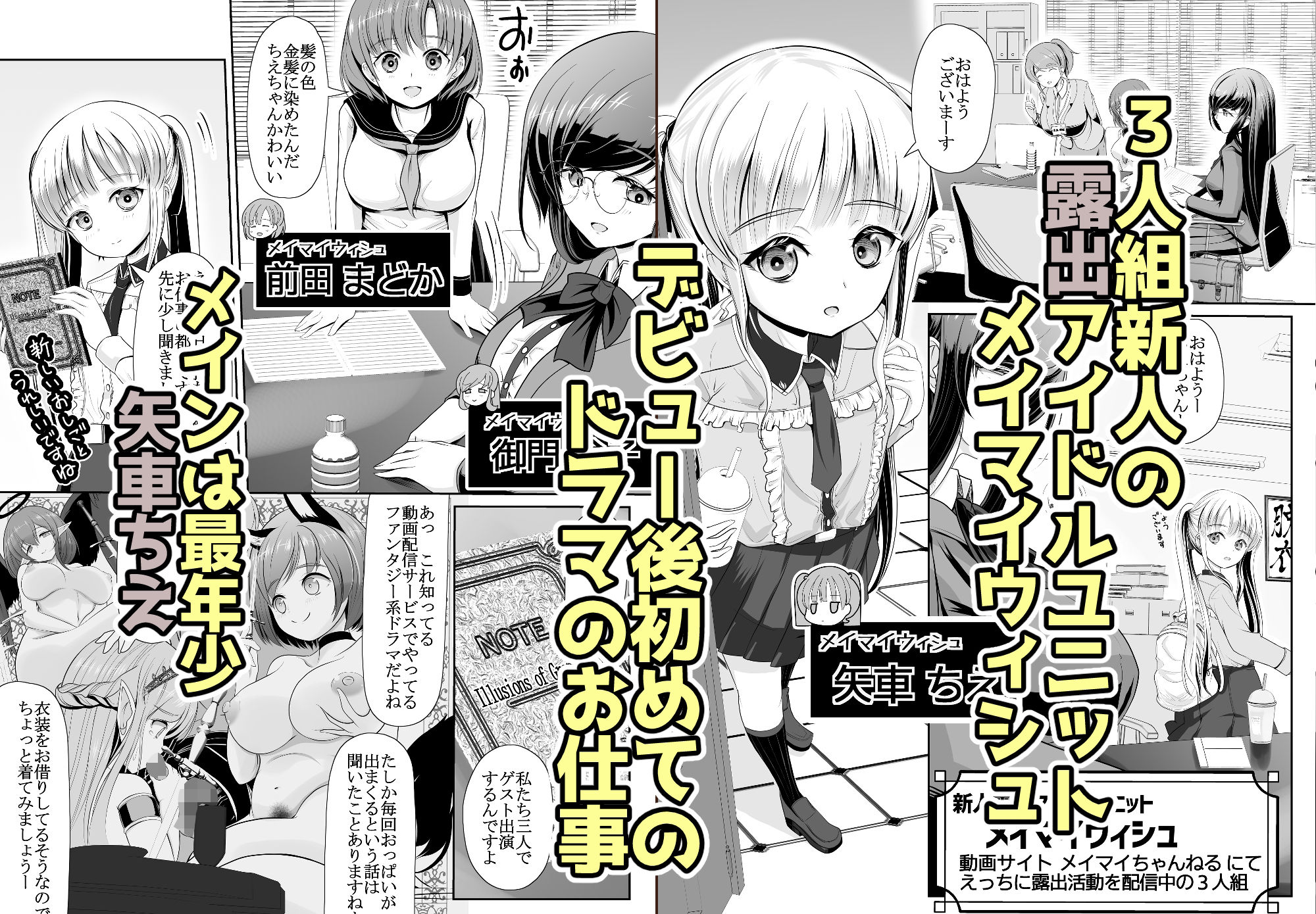 つるぺた露出アイドル・矢車ちえ 処女喪失ドラマ撮影〜ぜんぶ、見られました・・【ちえのコメンタリー付き】