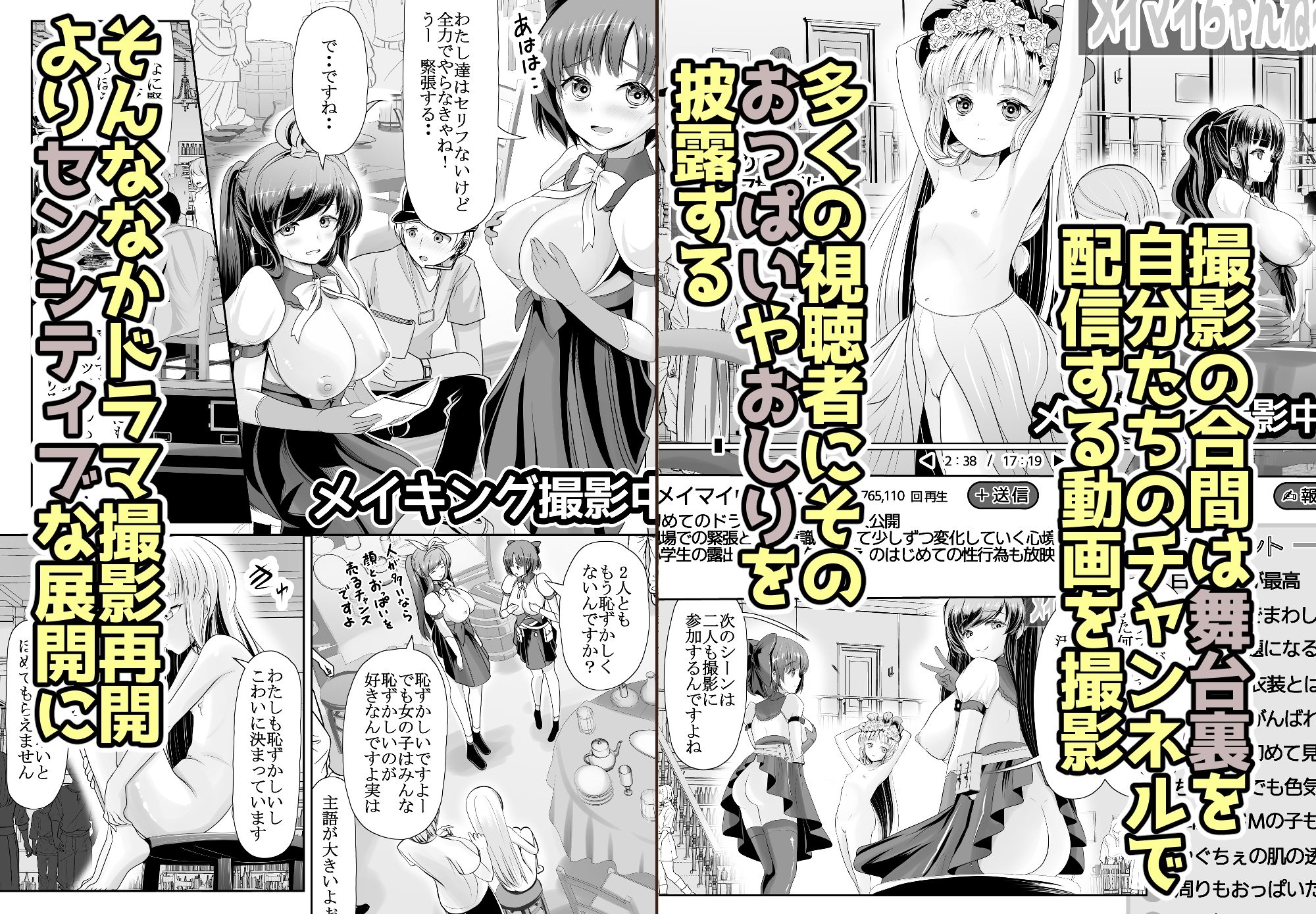 つるぺた露出アイドル・矢車ちえ 処女喪失ドラマ撮影〜ぜんぶ、見られました・・【ちえのコメンタリー付き】