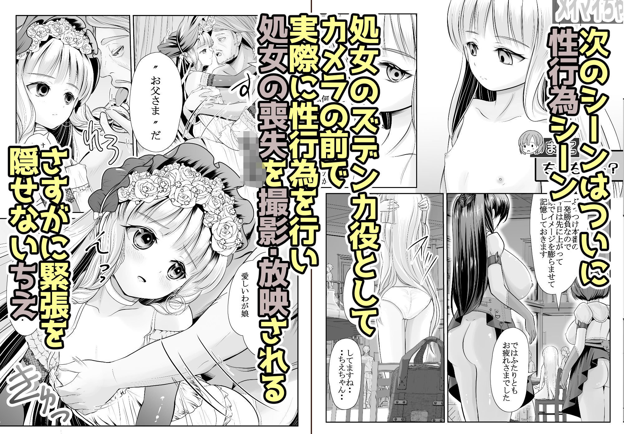 つるぺた露出アイドル・矢車ちえ 処女喪失ドラマ撮影〜ぜんぶ、見られました・・【ちえのコメンタリー付き】