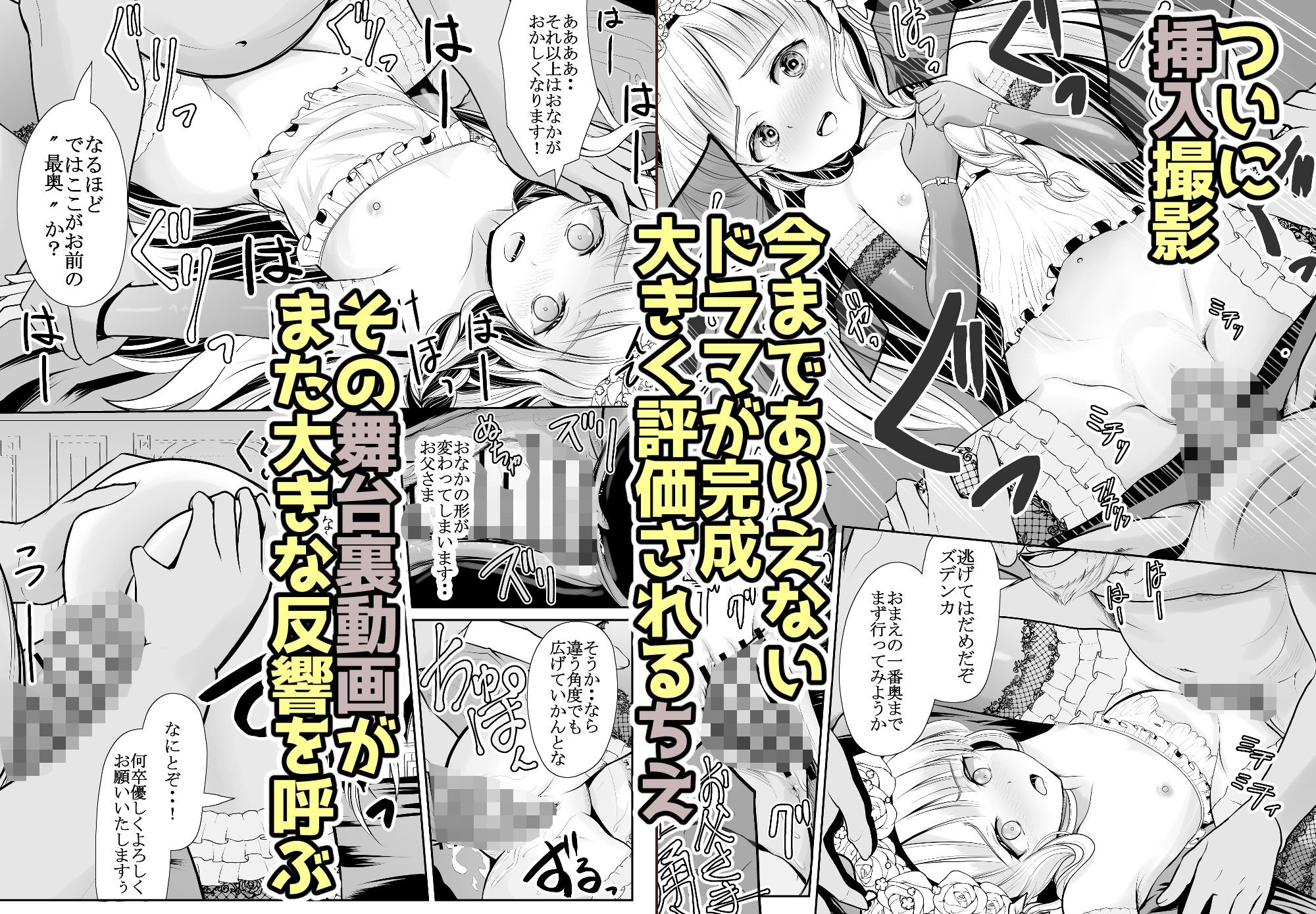 つるぺた露出アイドル・矢車ちえ 処女喪失ドラマ撮影〜ぜんぶ、見られました・・【ちえのコメンタリー付き】