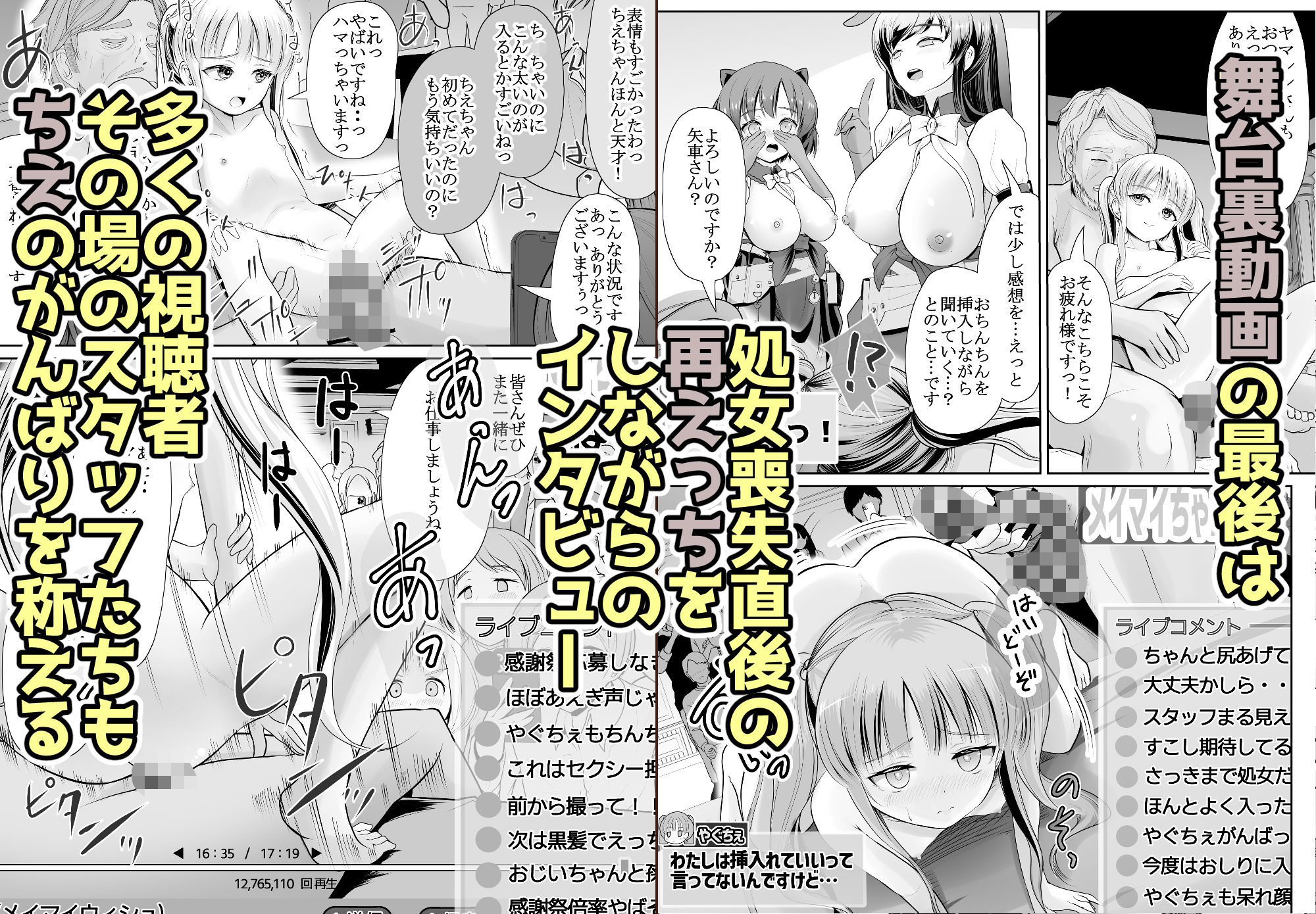 つるぺた露出アイドル・矢車ちえ 処女喪失ドラマ撮影〜ぜんぶ、見られました・・【ちえのコメンタリー付き】