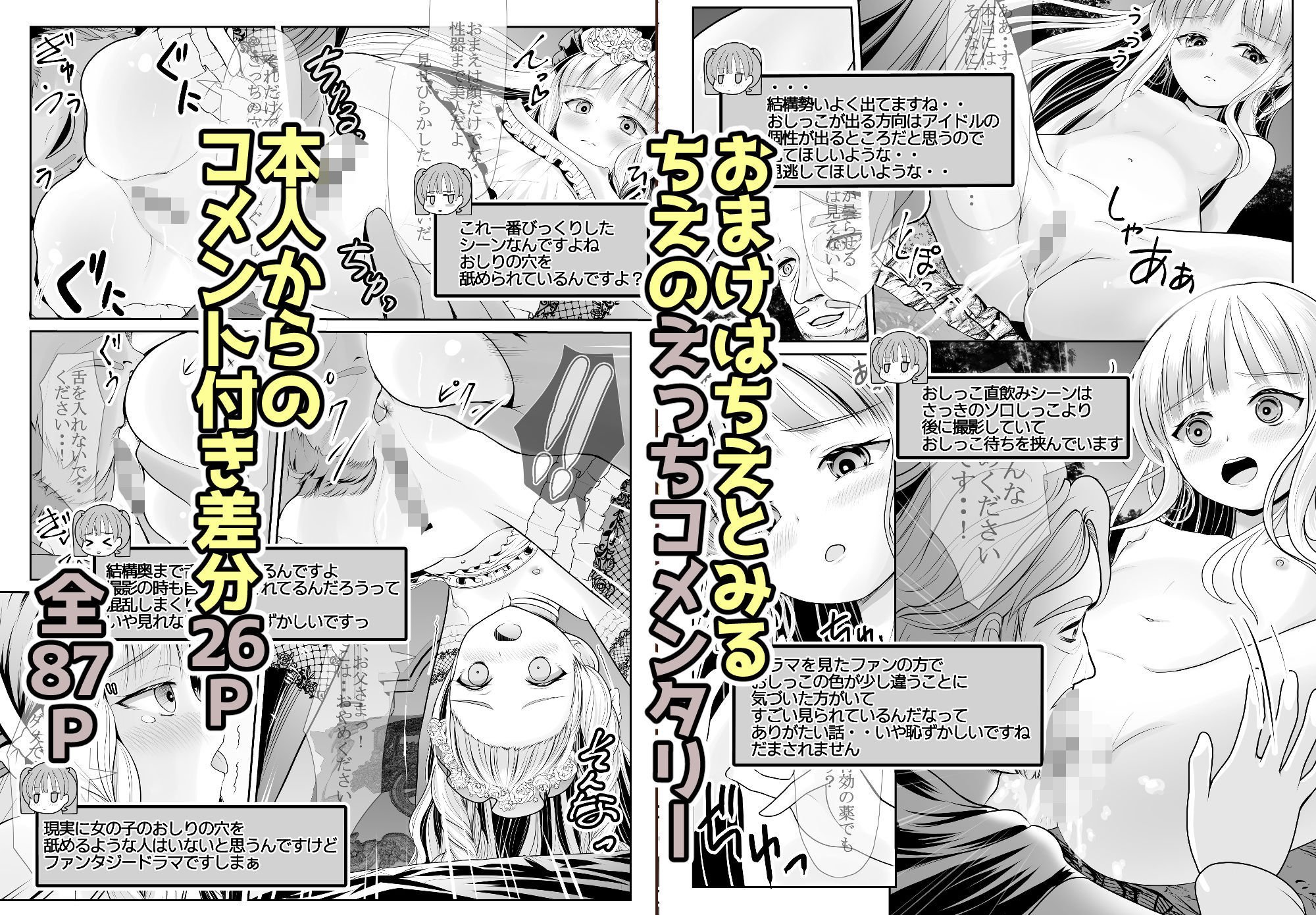 つるぺた露出アイドル・矢車ちえ 処女喪失ドラマ撮影〜ぜんぶ、見られました・・【ちえのコメンタリー付き】