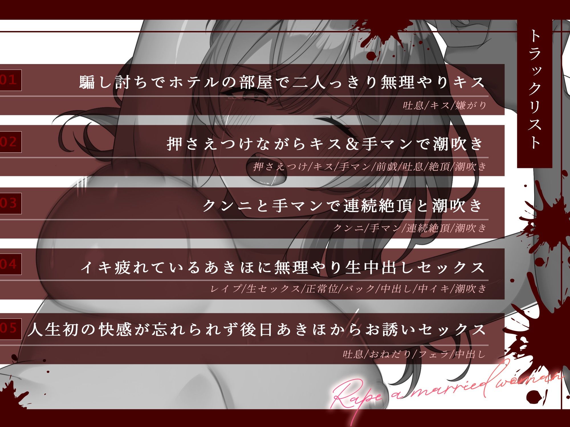 狙った美人妻を無理やり犯して連続絶頂沼らせ寝取り