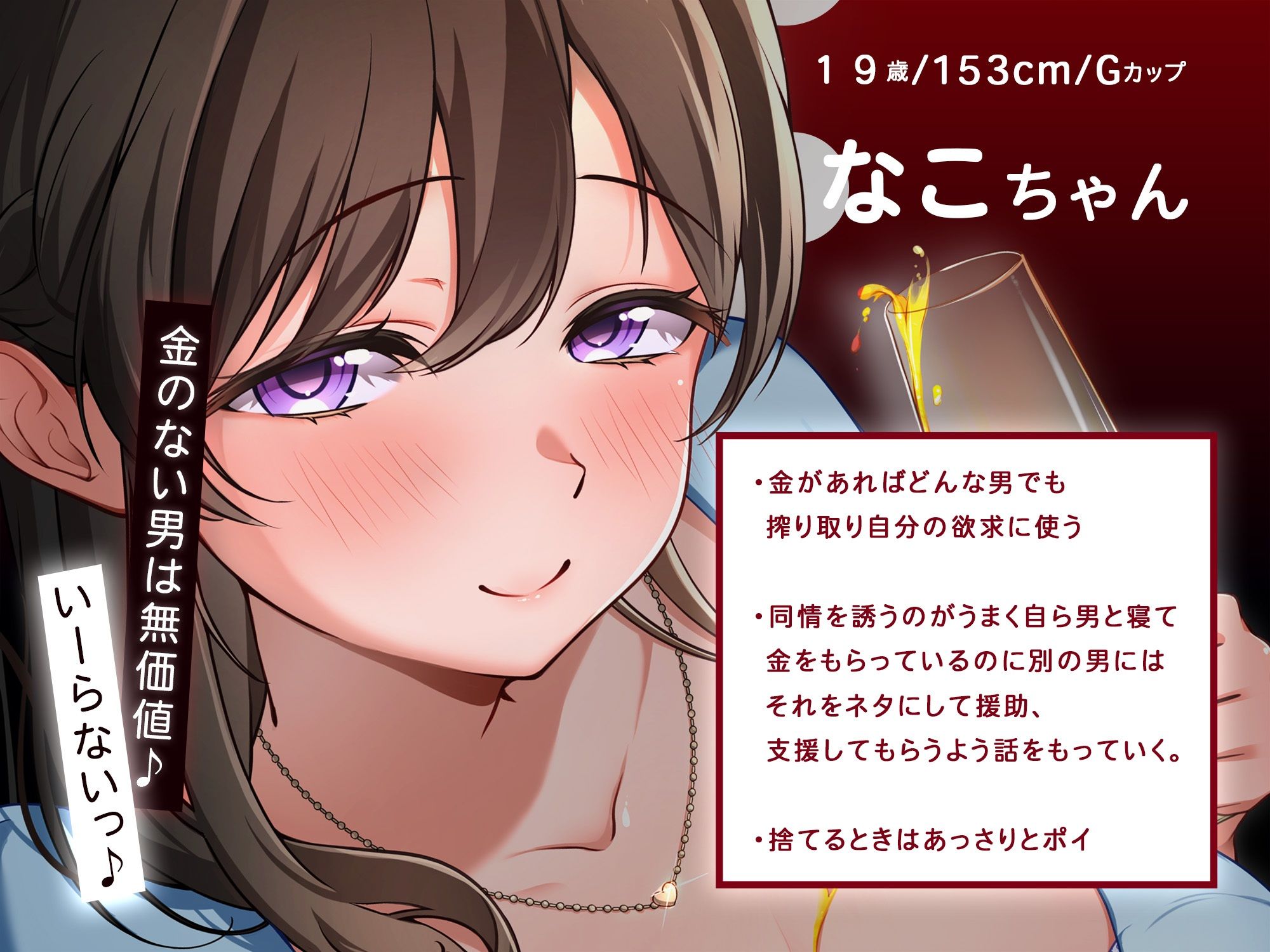 頂き女子を極めた女子大生の色恋性活