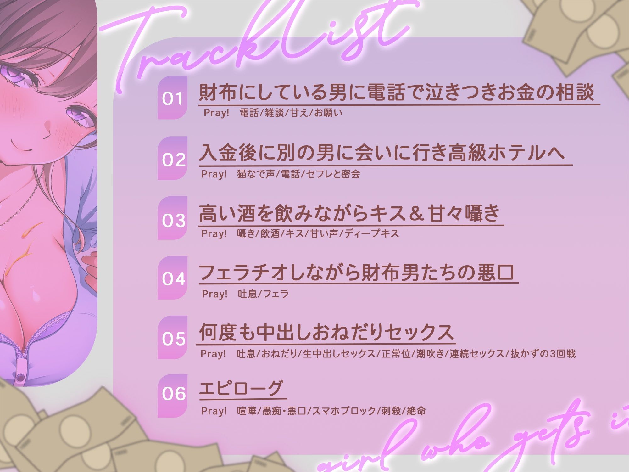 頂き女子を極めた女子大生の色恋性活