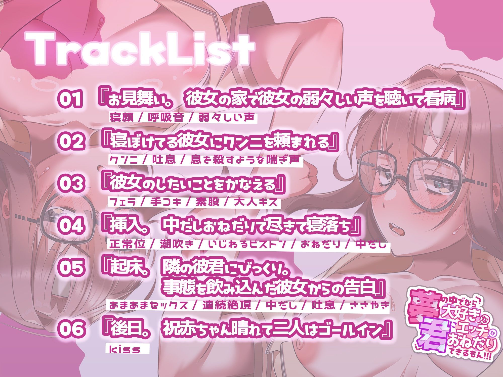 夢の中でなら大好きなきみにエッチなおねだりできるもん