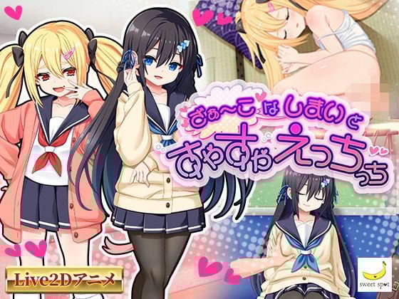 【Live2D】ざぁ〜こなしまいとすやすやえっちっち