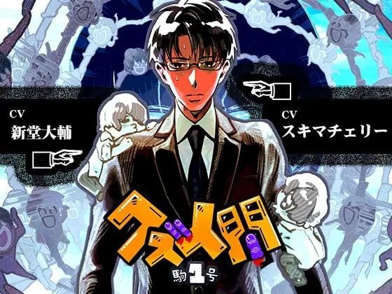 クズ人間 -駒1号-