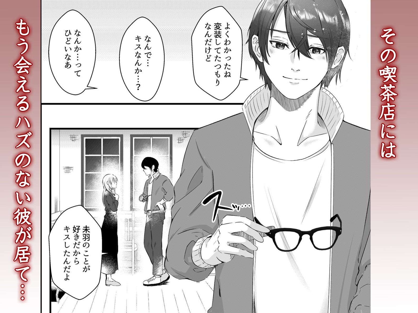 私なんかに執着する幼馴染の歪んだ愛〜他の男のテクで気持ち良くなってごめんなさい〜