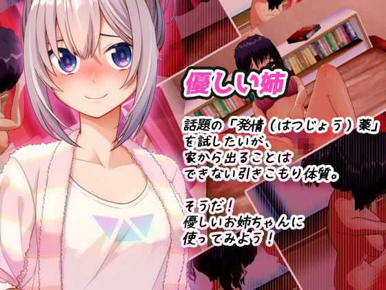 孕ませ家族〜家族全員（母・姉・妹）に●物堕ちで赤ちゃんを作る童貞ニート！〜オナニー用Hシーンミニゲーム