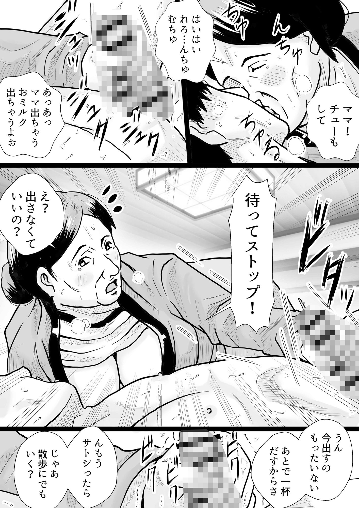 マンモーニ！〜湯けむり温泉の夜、ママの理性を僕が壊してやった！〜