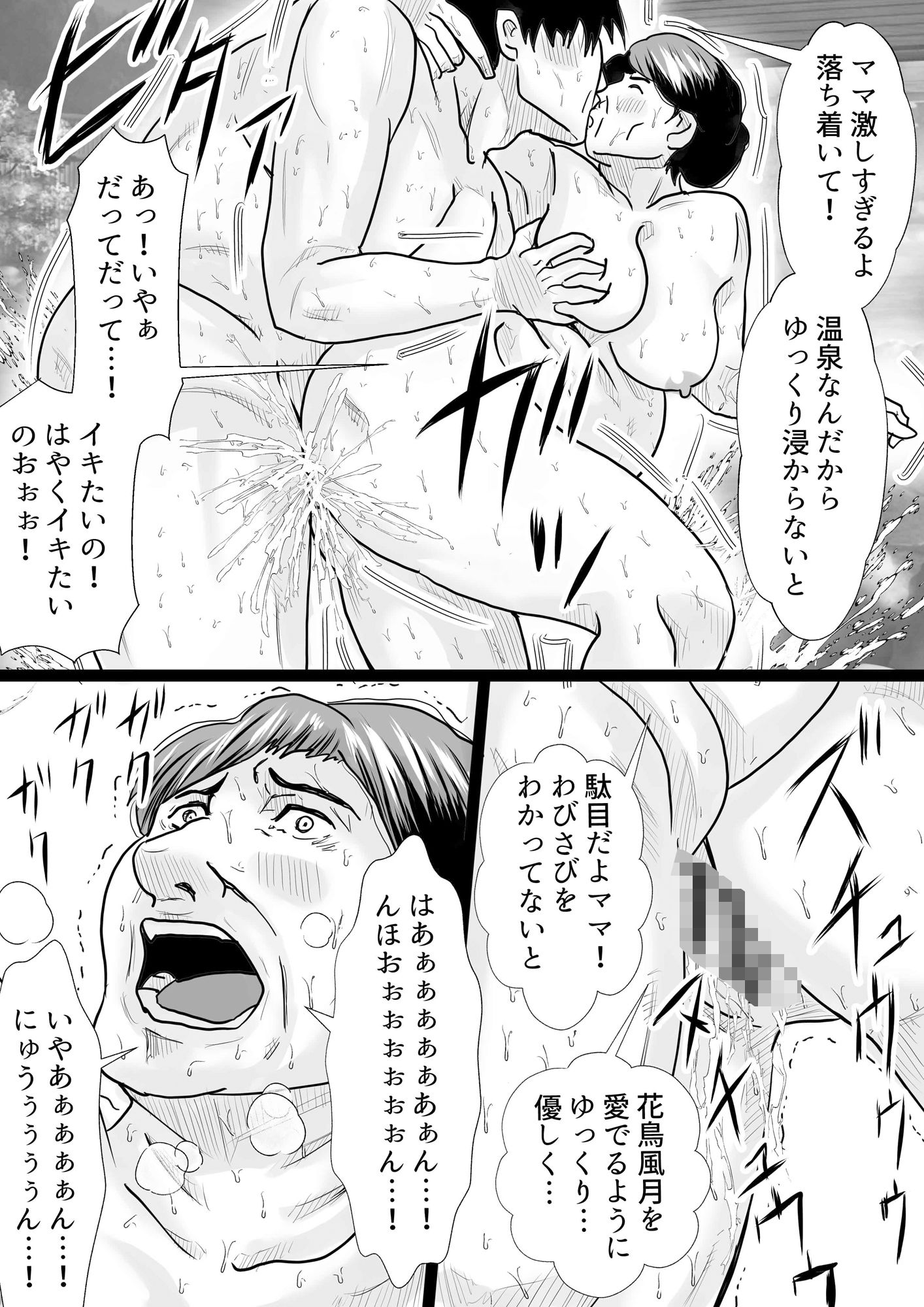 マンモーニ！〜湯けむり温泉の夜、ママの理性を僕が壊してやった！〜