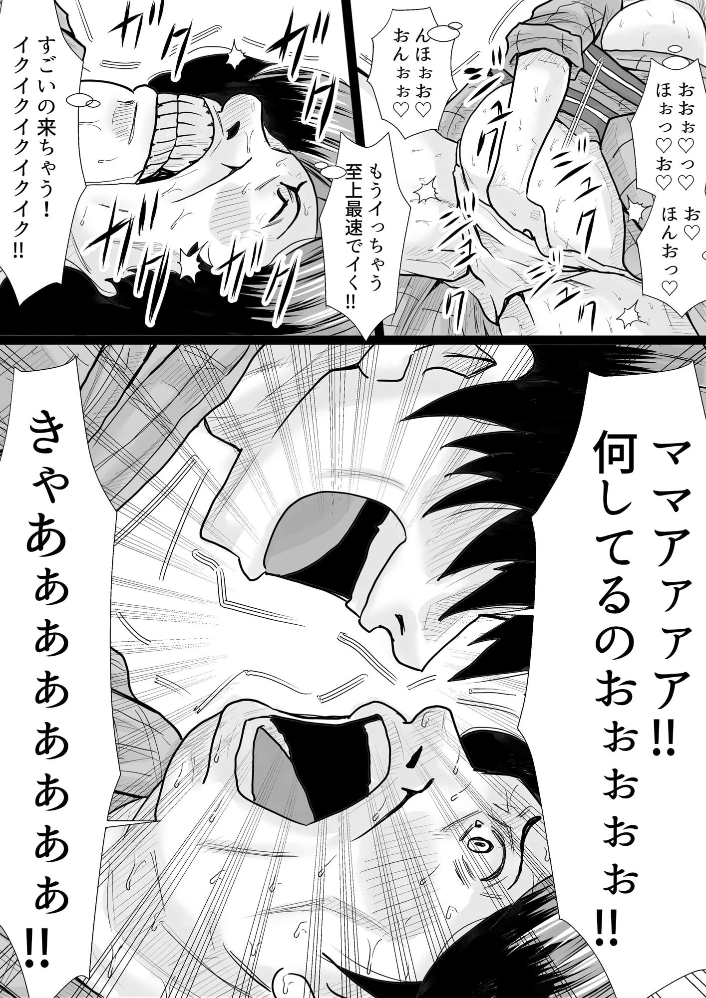 マンモーニ！〜湯けむり温泉の夜、ママの理性を僕が壊してやった！〜