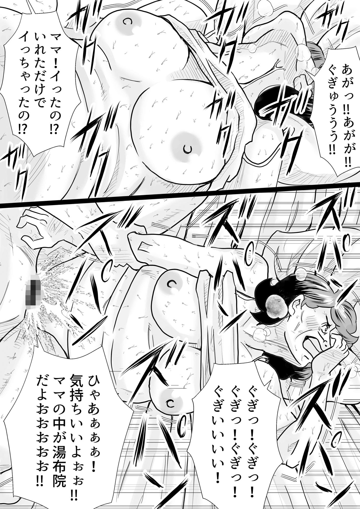 マンモーニ！〜湯けむり温泉の夜、ママの理性を僕が壊してやった！〜