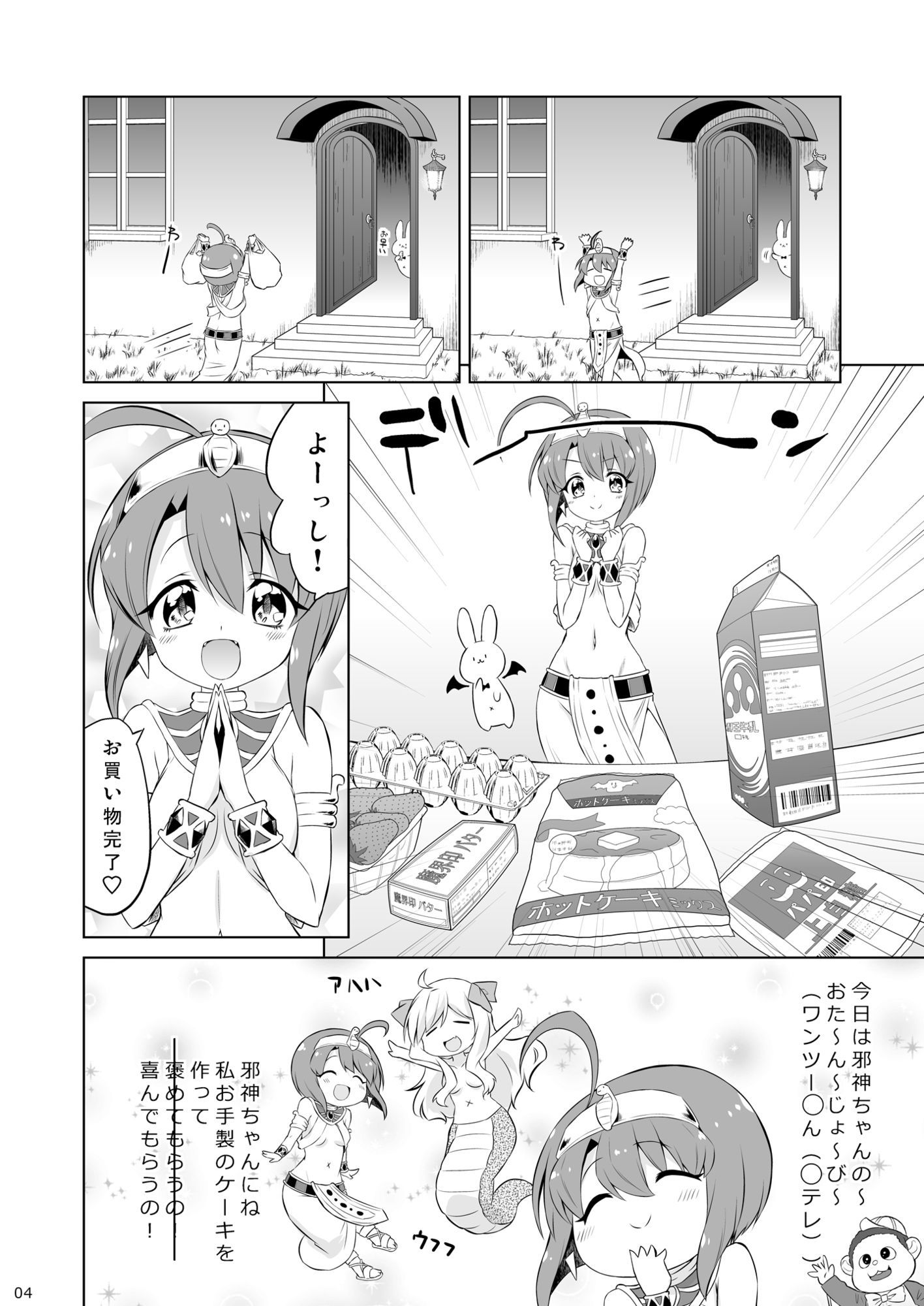 鉛筆堂 邪〇ちゃんスペシャル