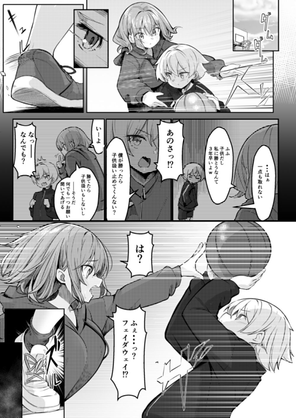 僕が大好きなお姉ちゃんがエッチなわけがない。